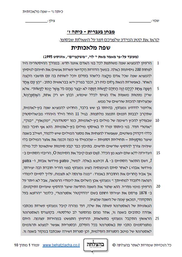 מבחן בעברית לכיתה ז - טקסט מידעי - שפה מלאכותית
